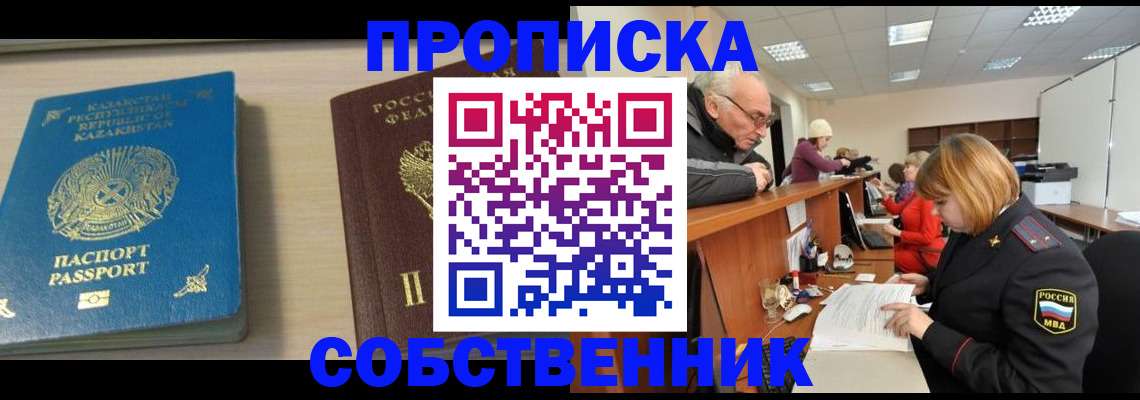 временная регистрация для всех в Воркуте