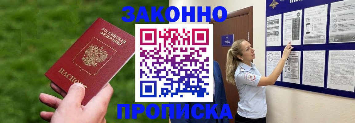 прописка штамп в Воркуте