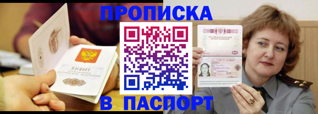 прописка паспорт в Воркуте