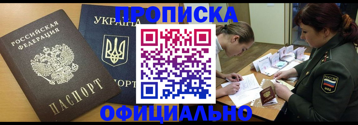 временная прописка в Воркуте