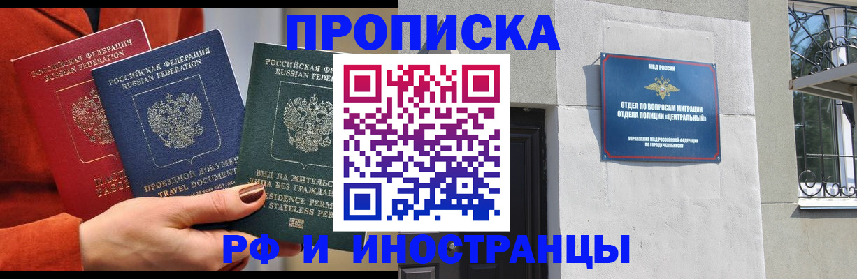 прописка регистрация в Воркуте